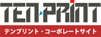 テンプリント・サービスサイト